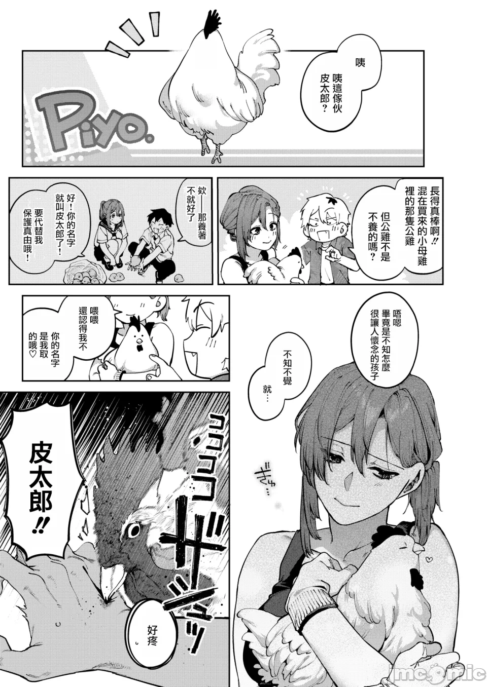 第一话 第 8 页