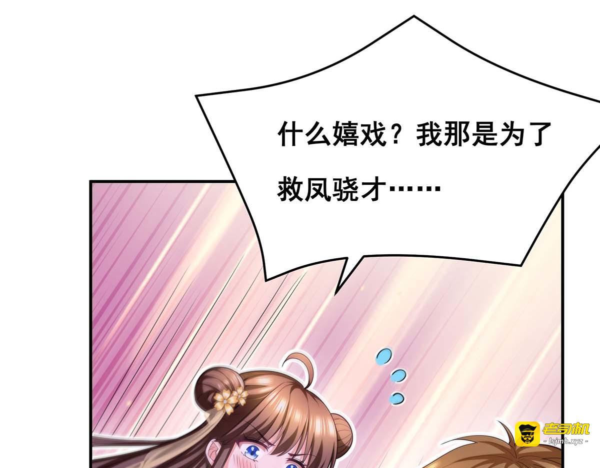 第154话 小心眼的男人 第 29 页
