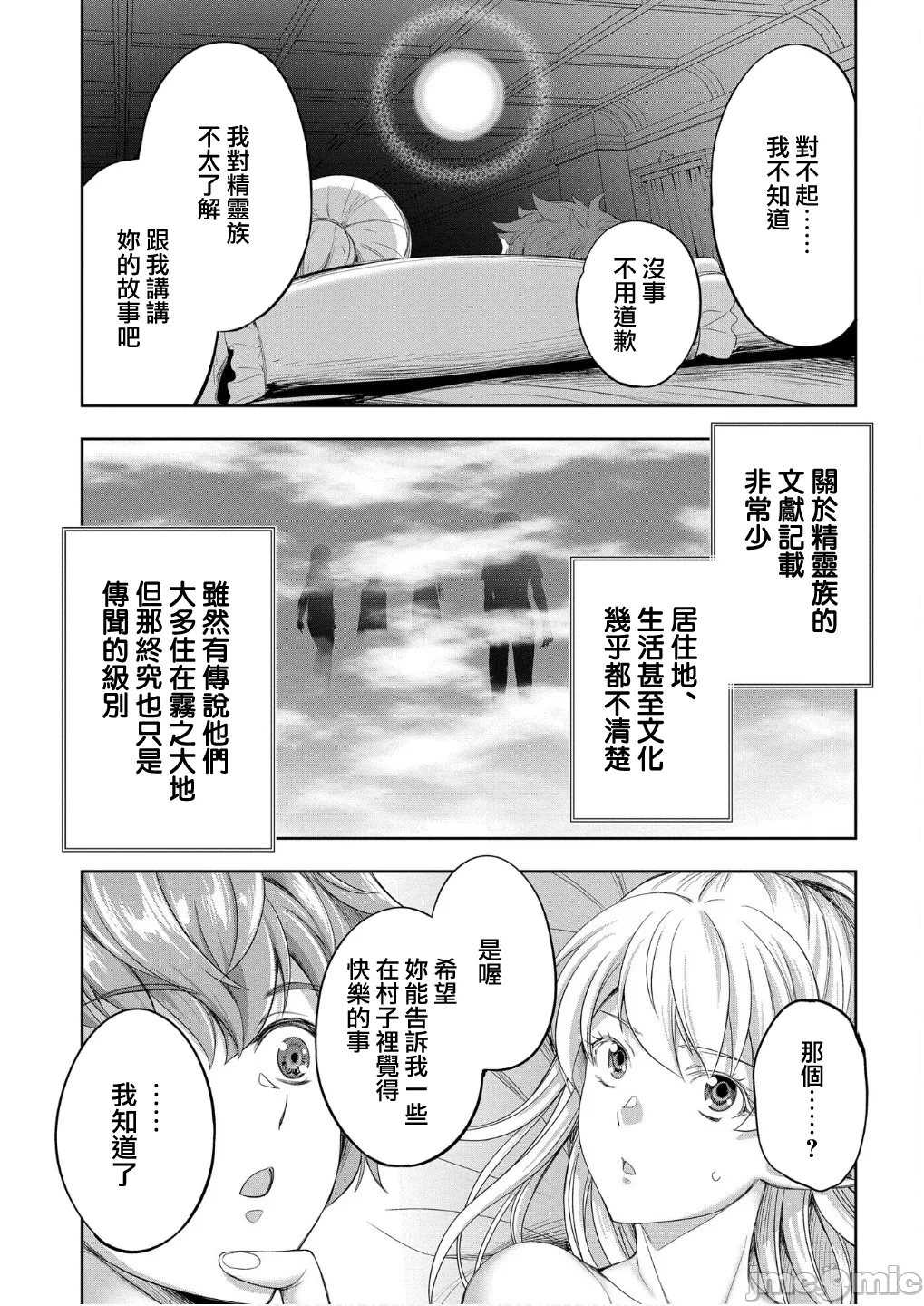 第52话 第 31 页