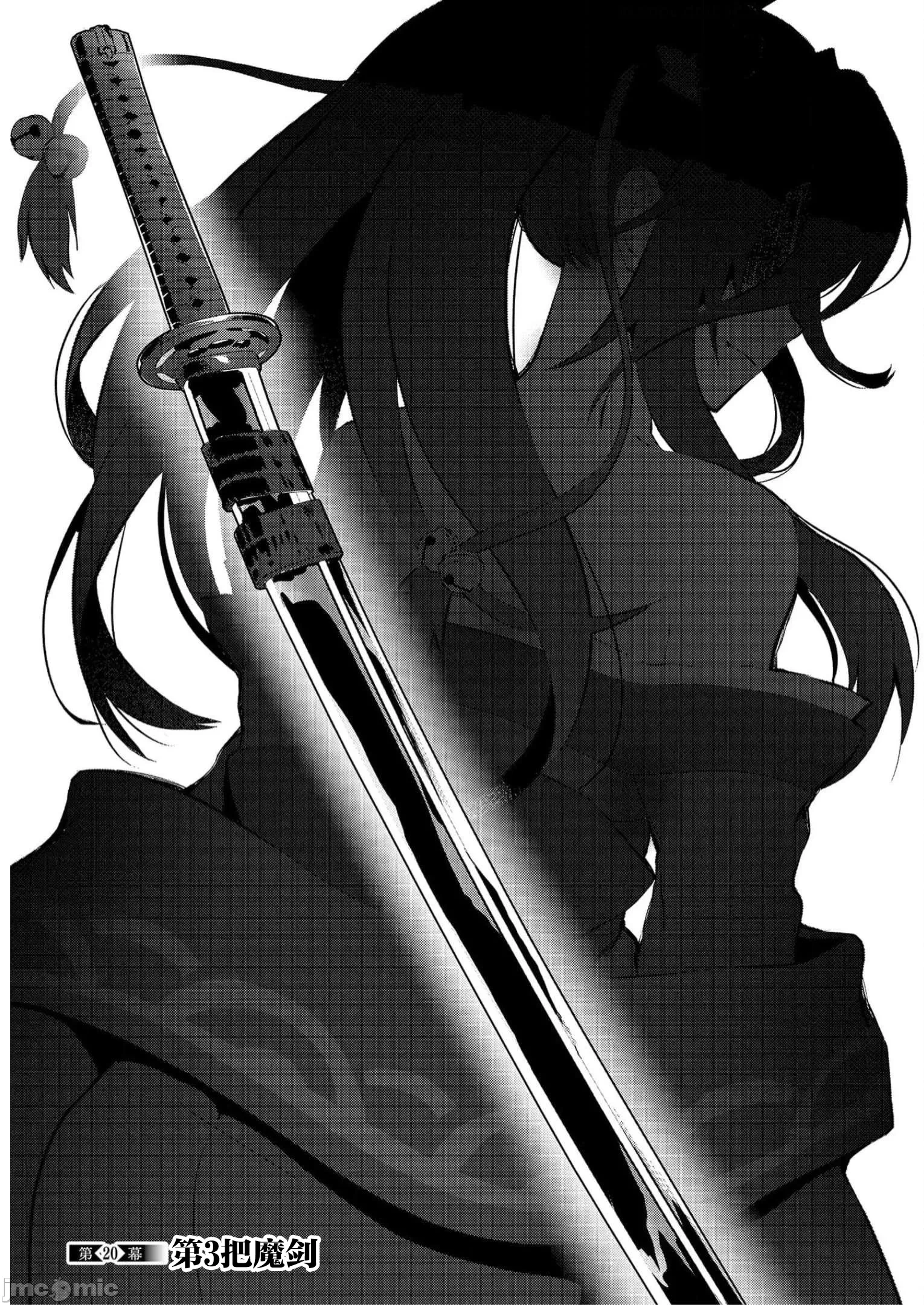 由魔剑师的魔剑开始的为了魔剑的后宫人生 [小岛纱] 魔剣师の魔剣による魔剣のためのハーレムライフ 第12话 - 5