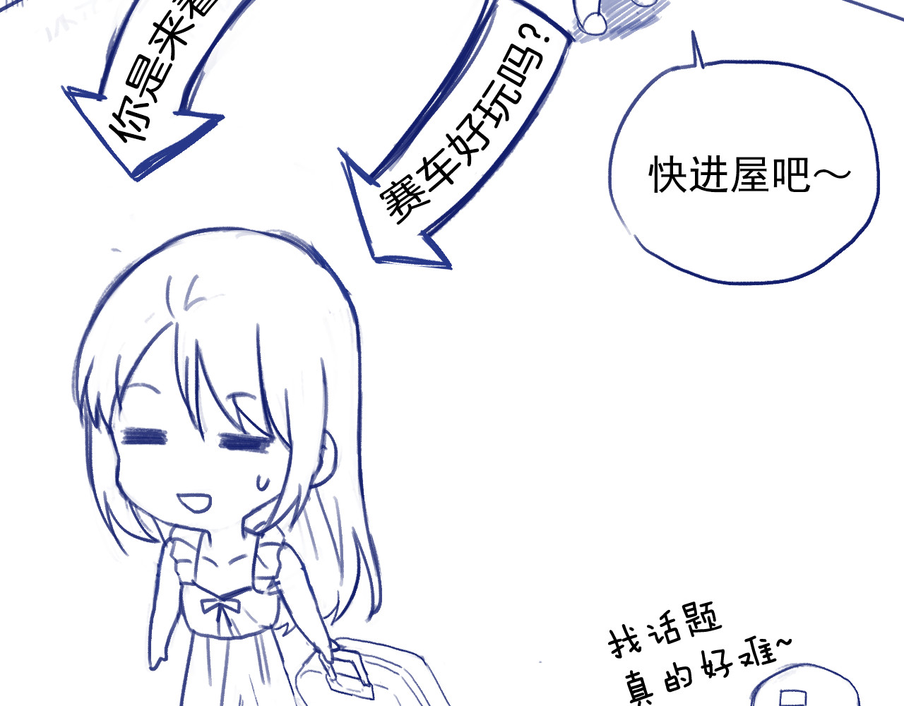 番外2 见女神 第 24 页