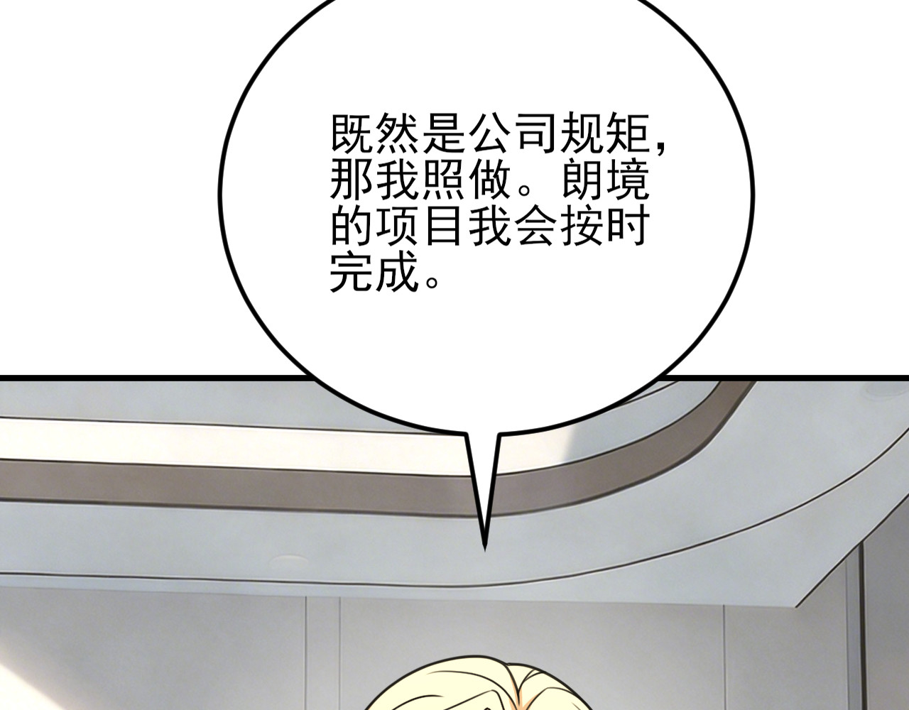 第21话 穿小鞋？！ 第 78 页