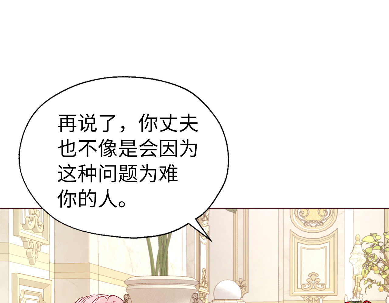 番外2 爱情之花 第 10 页
