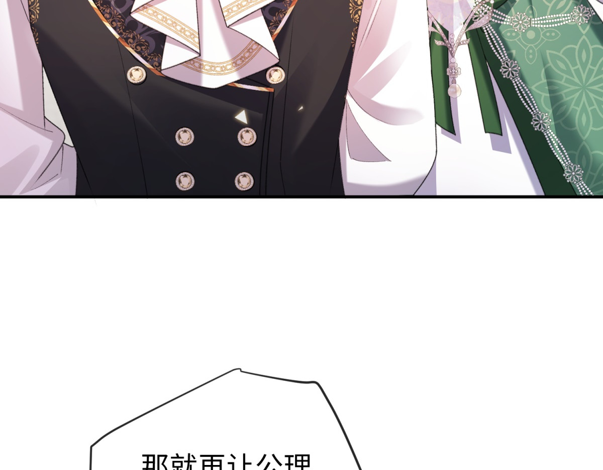 第46话 我对殿下有爱欲之情 第 102 页