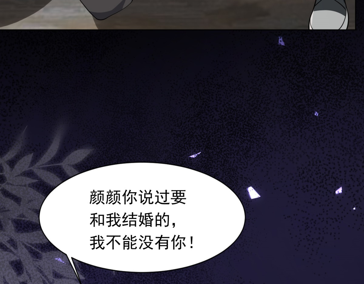 第24话 齐初夏挨了两巴掌 第 120 页