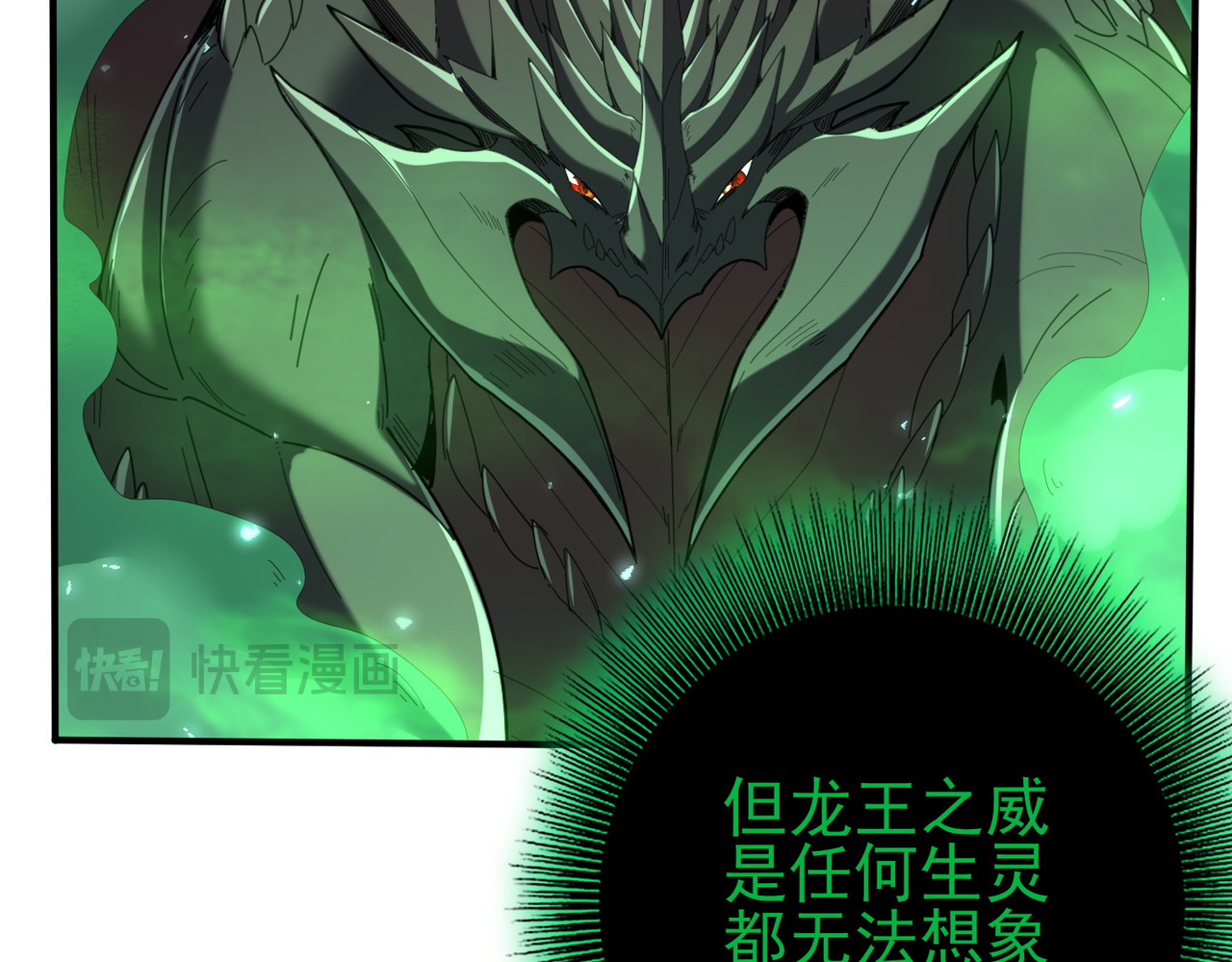 第141话  噬魔龙王 第 90 页