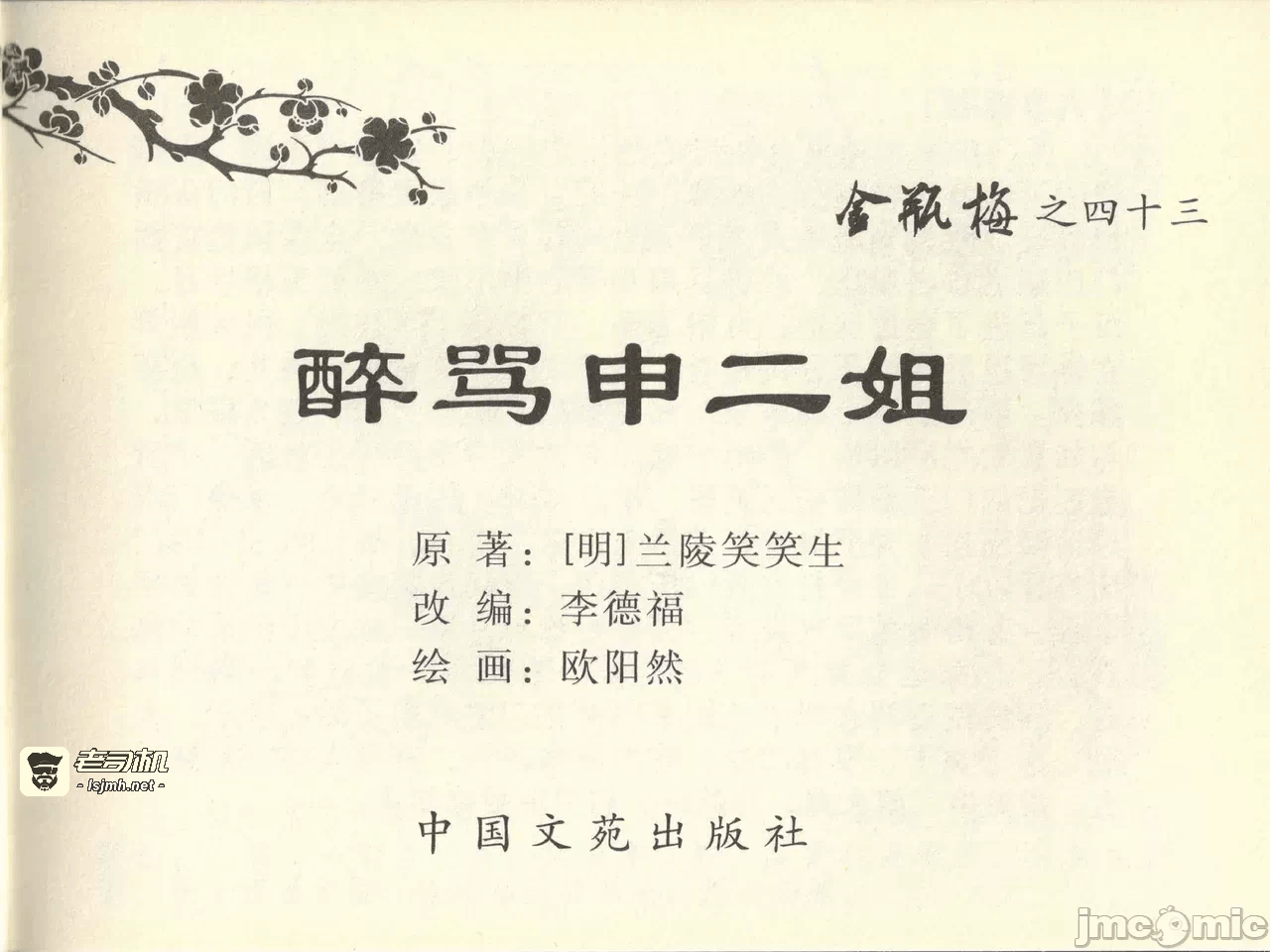 第43话43 第 3 页