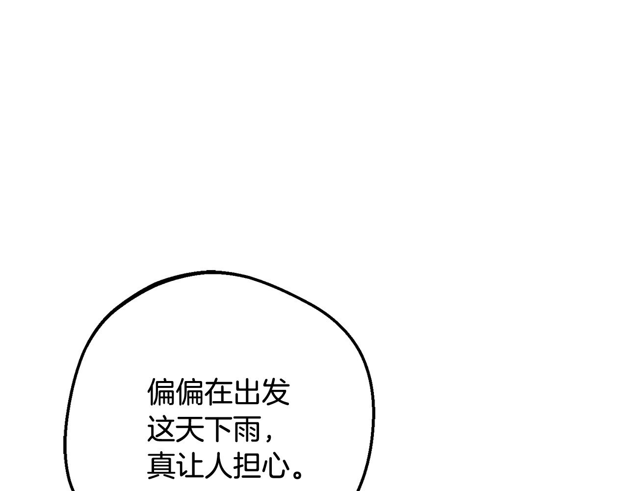 第三季 完结话 公爵大人出行 第 176 页