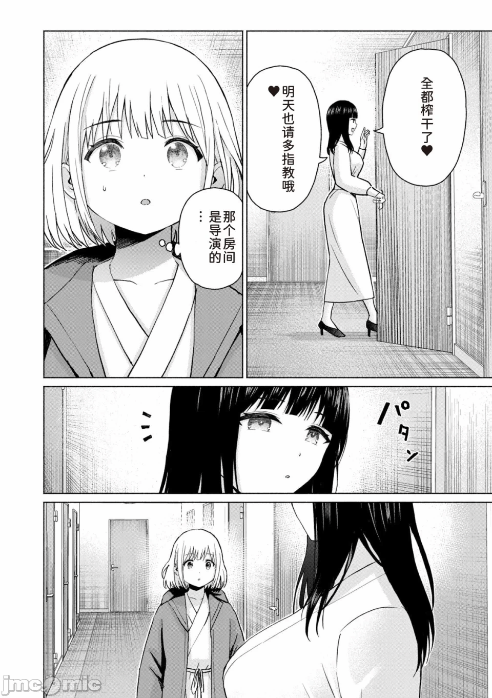 写真乐园！[AI翻译] [桂あいり/西木田景志] グラぱらっ！ 第14话 - 62