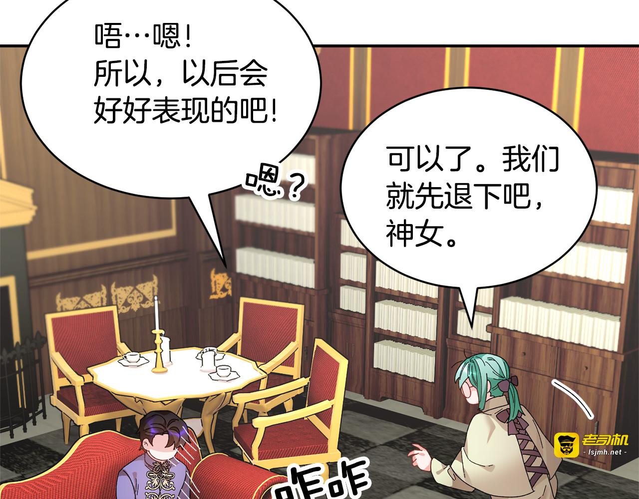 第58话 神女的咆哮 第 57 页