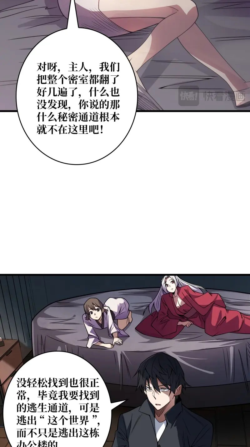 第122话 第122话 求生之路 第 22 页