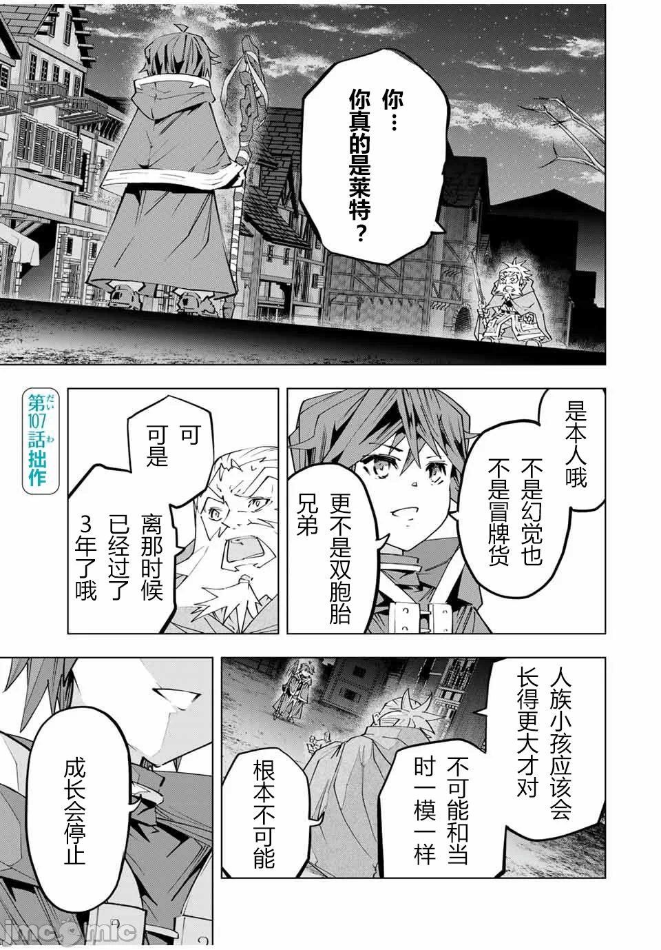 被信赖的伙伴在地下城深处追杀依靠恩惠『无限扭蛋』召唤等级9999的同伴们向世界和原队友復仇还要再补上一句『活该！』 [曲终之时个人汉化] [明镜シスイ、大前贵史] 信じていた仲间达にダンジョン奥地で杀されかけたがギフト『无限ガチャ』でレベル9999の仲间达を手に入れて元パーティーメンバーと世界に復讐&『ざまぁ!』します! 第108话 - 1