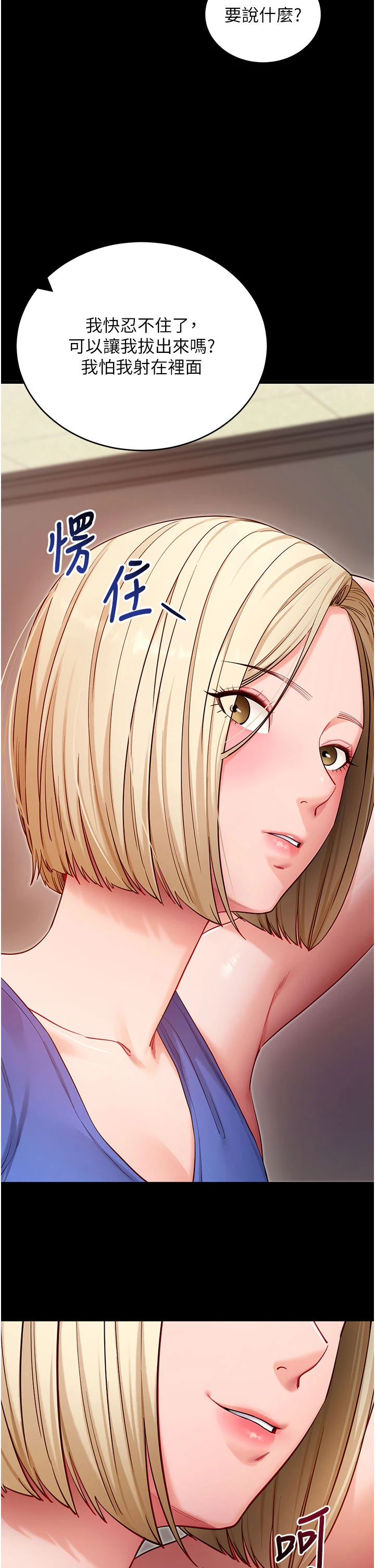 第53话 - 被废物搞高潮了 第 8 页