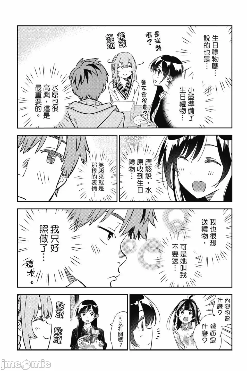 第82话 第 89 页