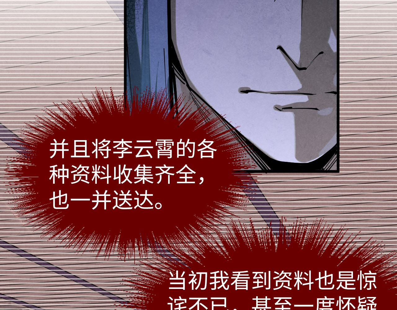 第234话 明心湖畔的冲突 第 86 页