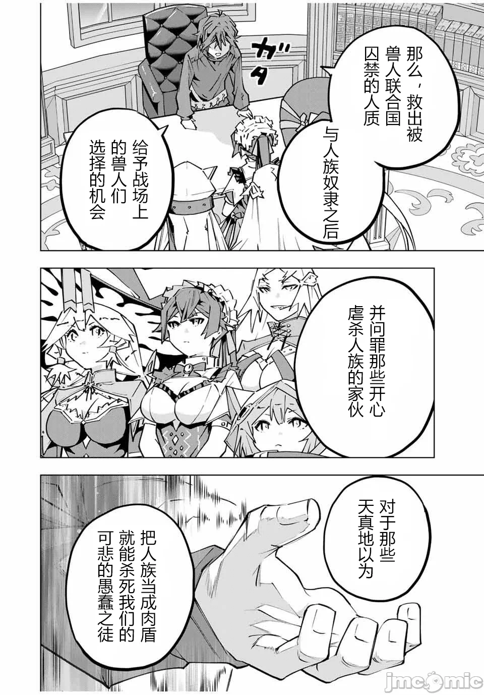 被信赖的伙伴在地下城深处追杀依靠恩惠『无限扭蛋』召唤等级9999的同伴们向世界和原队友復仇还要再补上一句『活该！』 [曲终之时个人汉化] [明镜シスイ、大前贵史] 信じていた仲间达にダンジョン奥地で杀されかけたがギフト『无限ガチャ』でレベル9999の仲间达を手に入れて元パーティーメンバーと世界に復讐&『ざまぁ!』します! 第133话 - 18