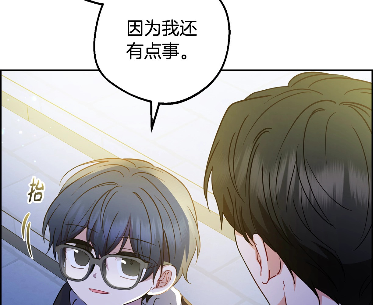 第54话 你真掉价！ 第 32 页