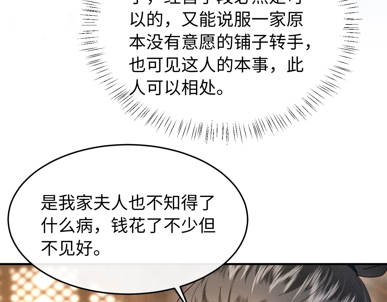第28话 庄公也犯蠢 第 96 页