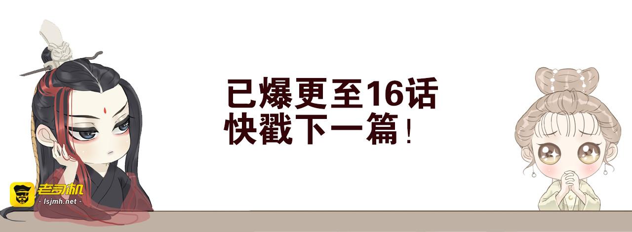 第6话 有什么比伺候本教主更重要 第 17 页