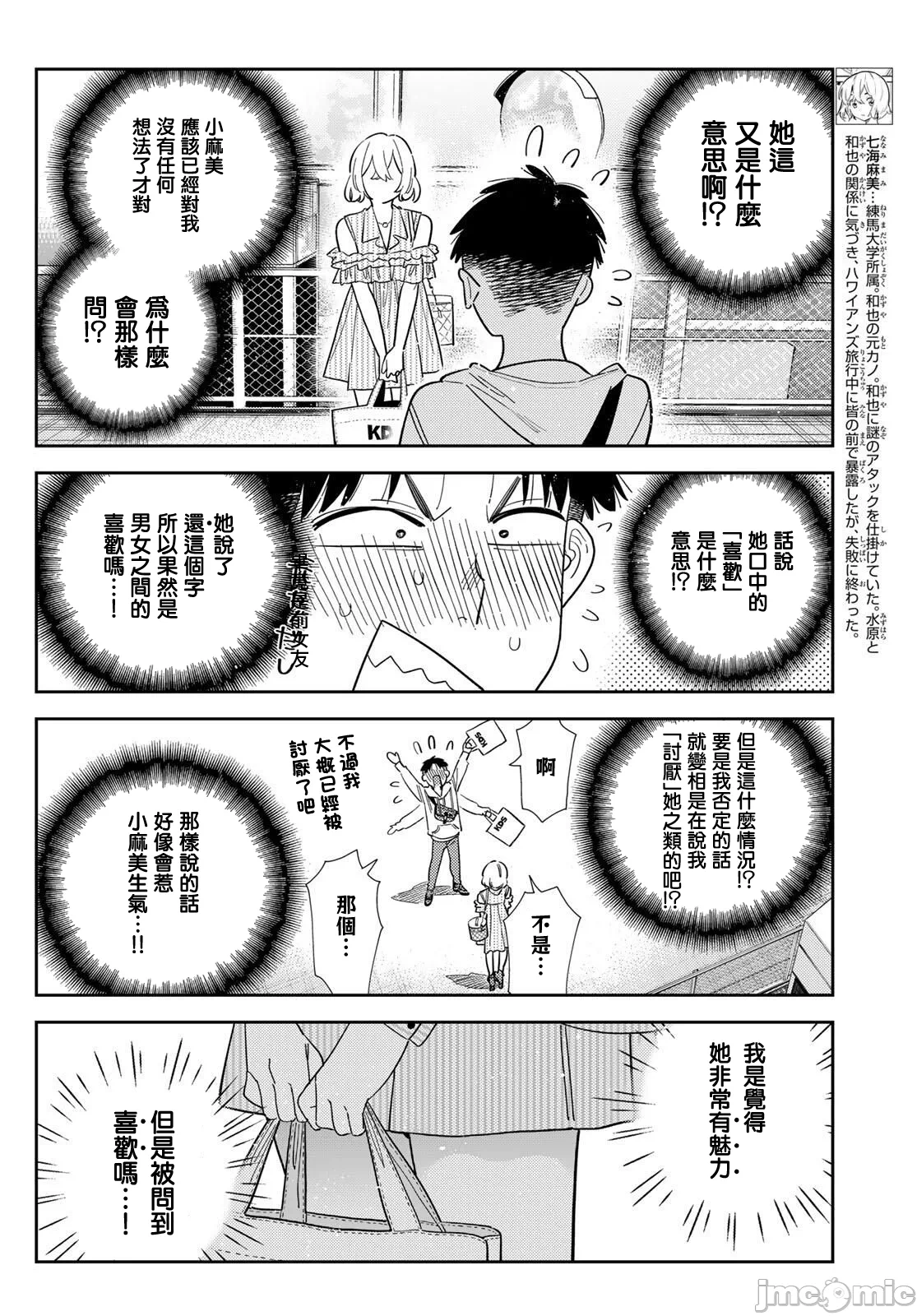 第193话 第 4 页
