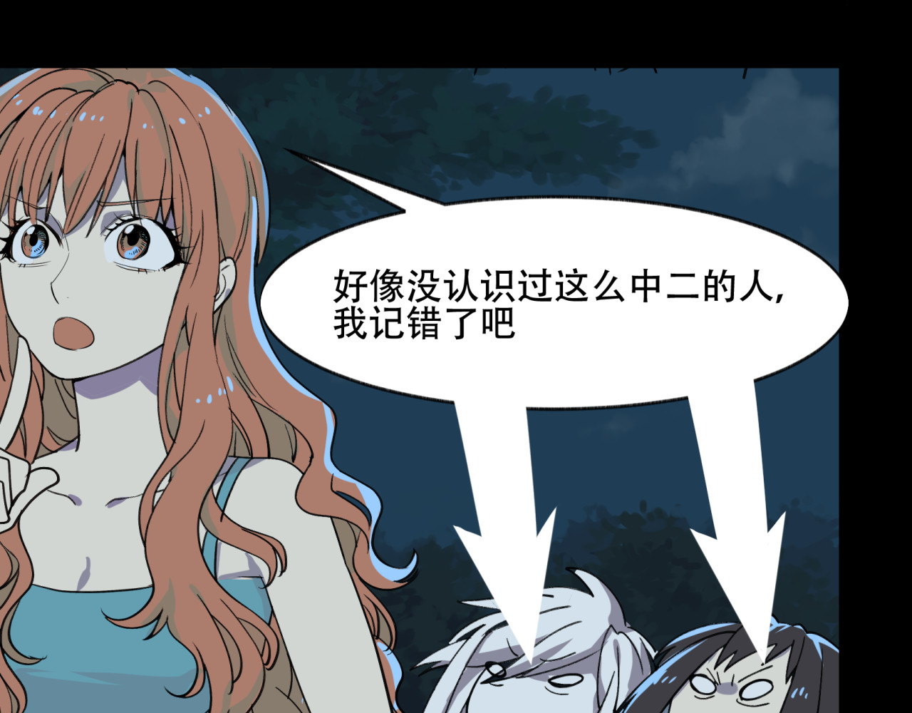 第7话 中二大王 第 18 页
