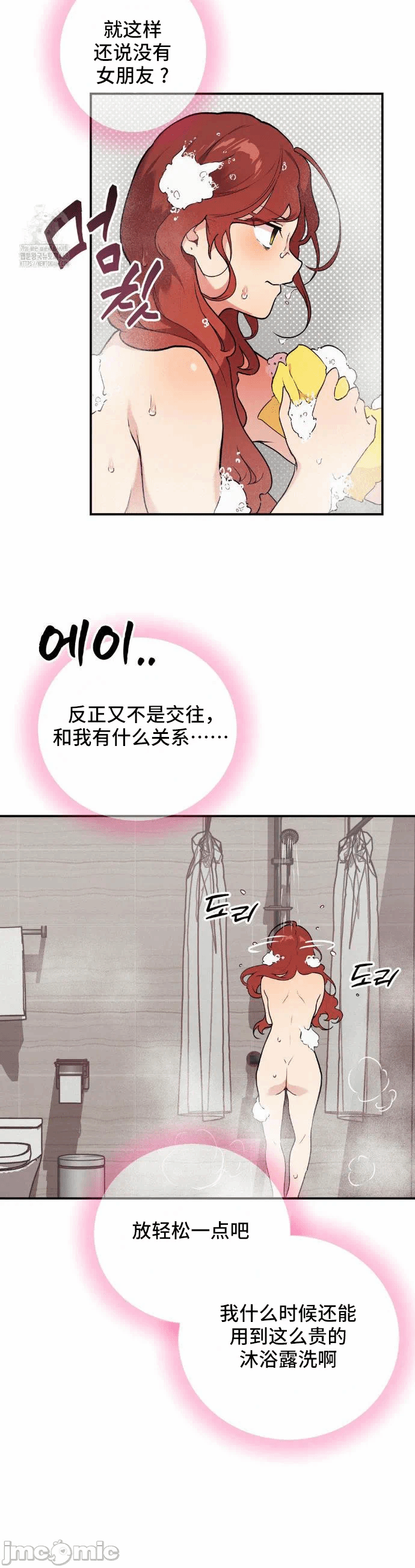 第11话 第 21 页