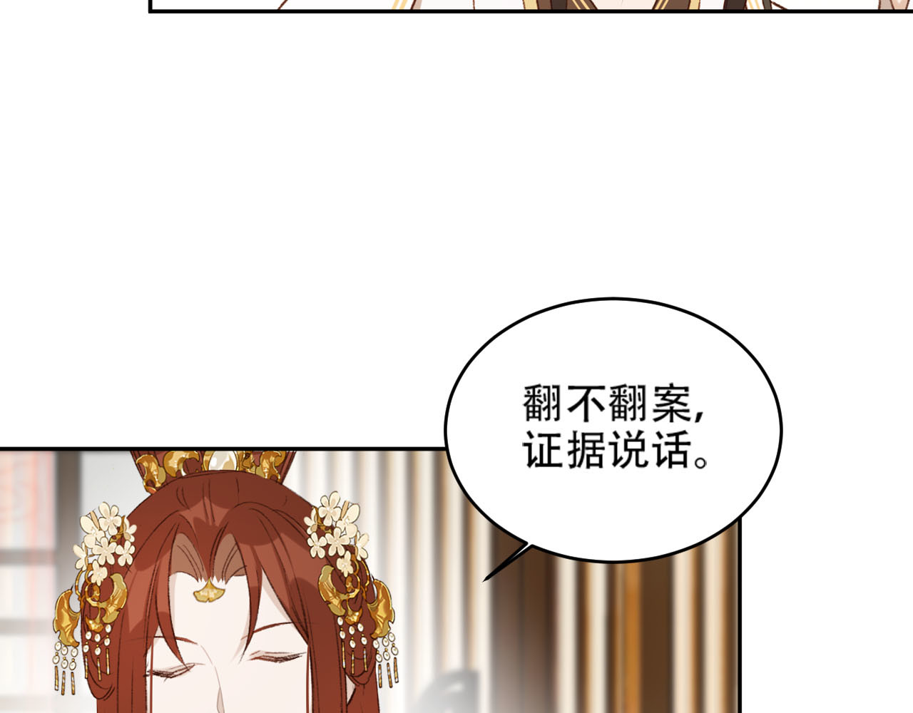第24话 皇后断案 第 42 页