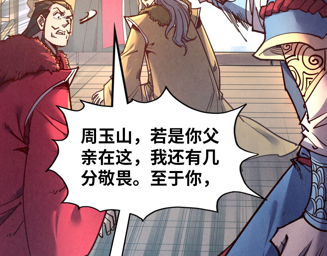 第115话 周公子？ 第 132 页