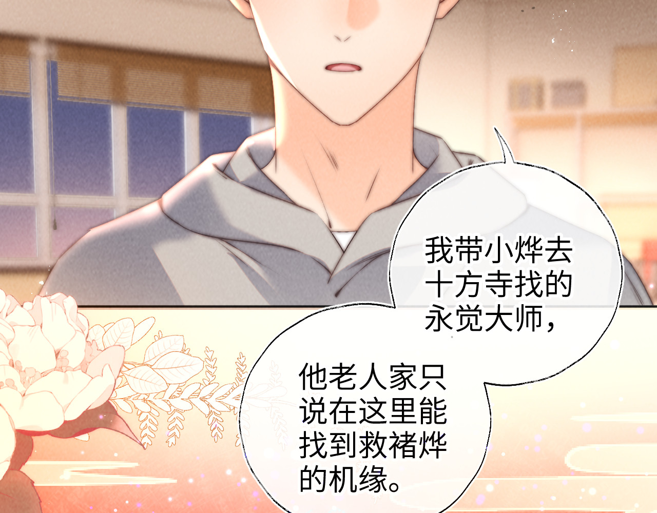 第36话 危机再临 第 6 页