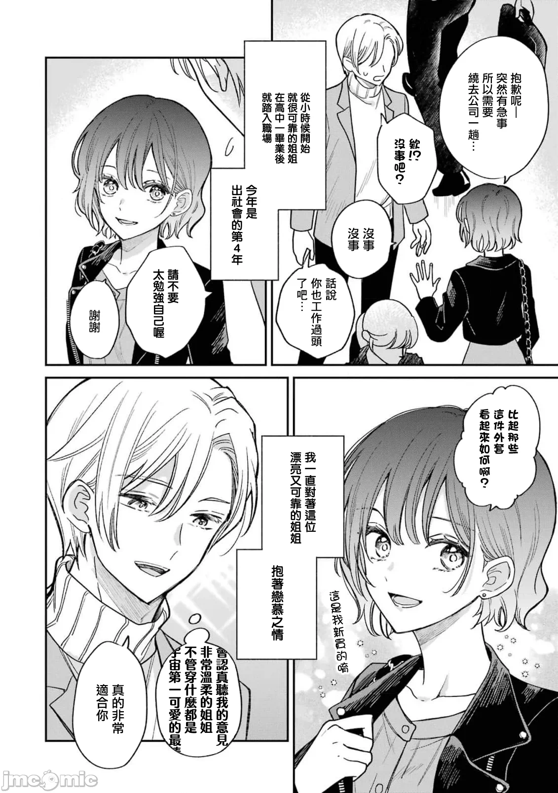 越陷越深的义姊弟恋爱故事 [鹅妈妈汉化组] [饴降あめり] こじれにこじれた义姉弟の话 第1话 - 8