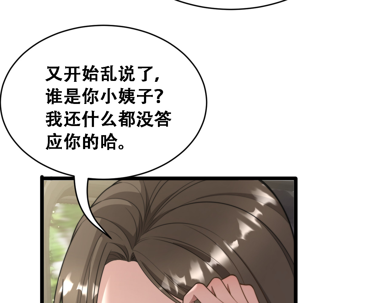 第45话 和黎晓的约会 第 28 页