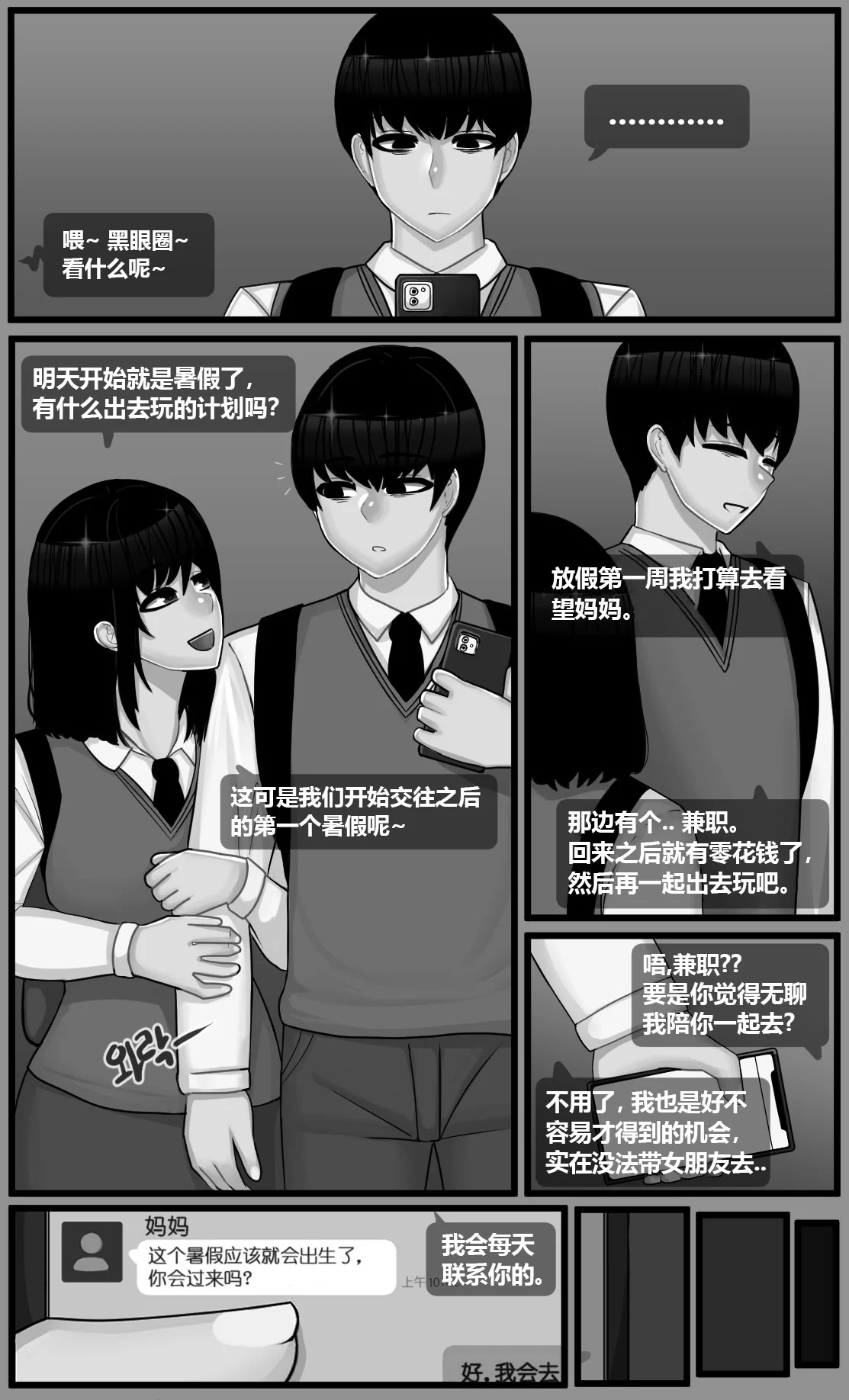 第1话 第 86 页