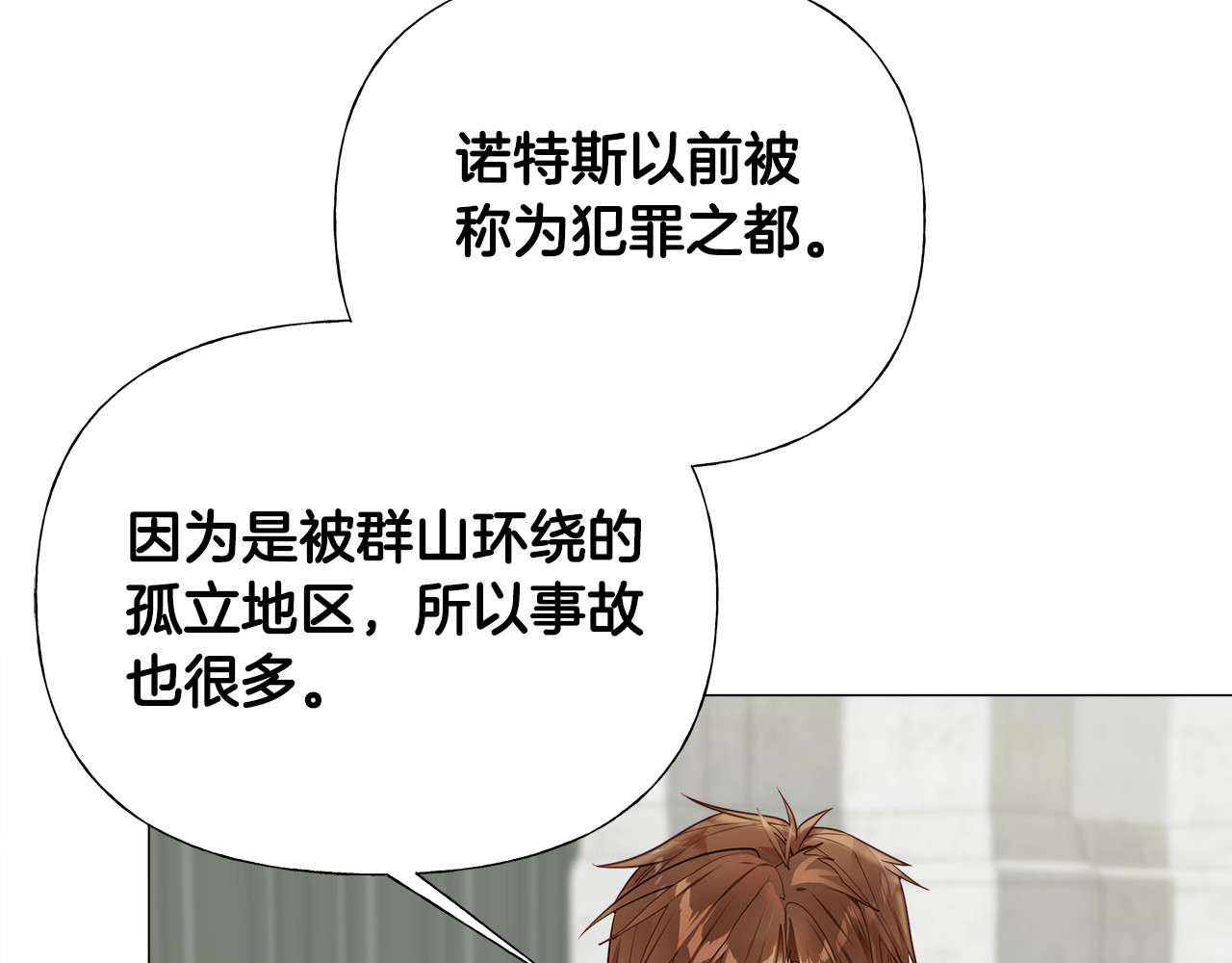 第64话 变身傻白甜 第 12 页