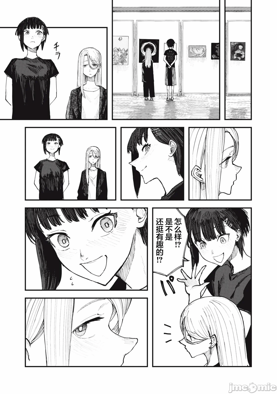 第4话 第 17 页