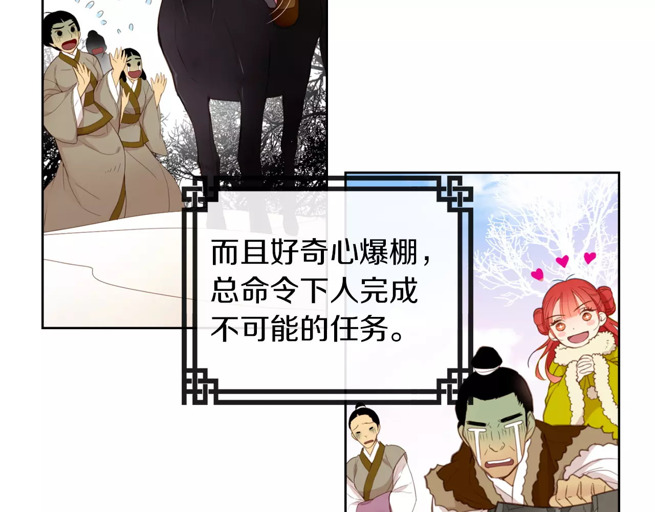 第1+2话 太子妃候选人 第 16 页