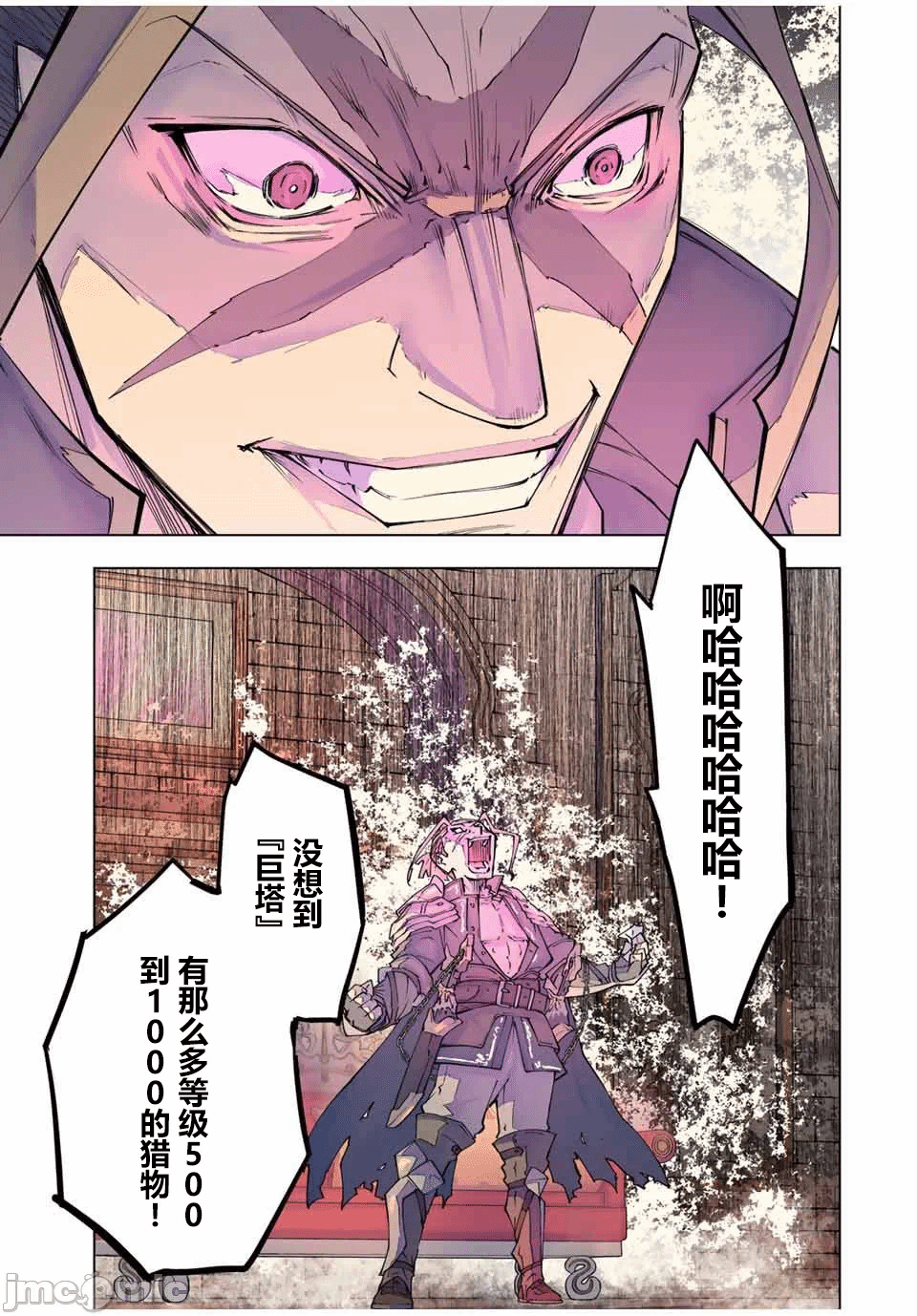 被信赖的伙伴在地下城深处追杀依靠恩惠『无限扭蛋』召唤等级9999的同伴们向世界和原队友復仇还要再补上一句『活该！』 [曲终之时个人汉化] [明镜シスイ、大前贵史] 信じていた仲间达にダンジョン奥地で杀されかけたがギフト『无限ガチャ』でレベル9999の仲间达を手に入れて元パーティーメンバーと世界に復讐&『ざまぁ!』します! 第156话 - 26