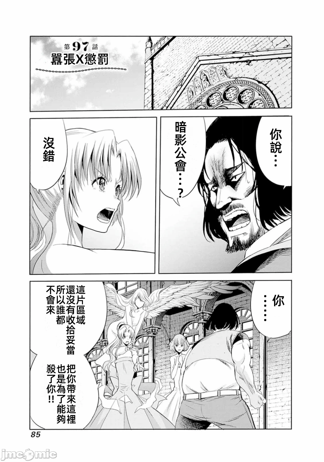 作为被背叛了的S级冒险者的我、决定成立一个只有我所爱的奴隶女孩子们的后宫公会 [柊咲/川田暁生/ナイロン] 里切られたSランク冒険者の俺は、爱する奴隷の彼女らと共に奴隷だけのハーレムギルドを作る 第94话 - 1
