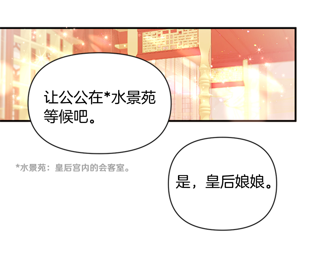第79话 陛下同去 第 8 页