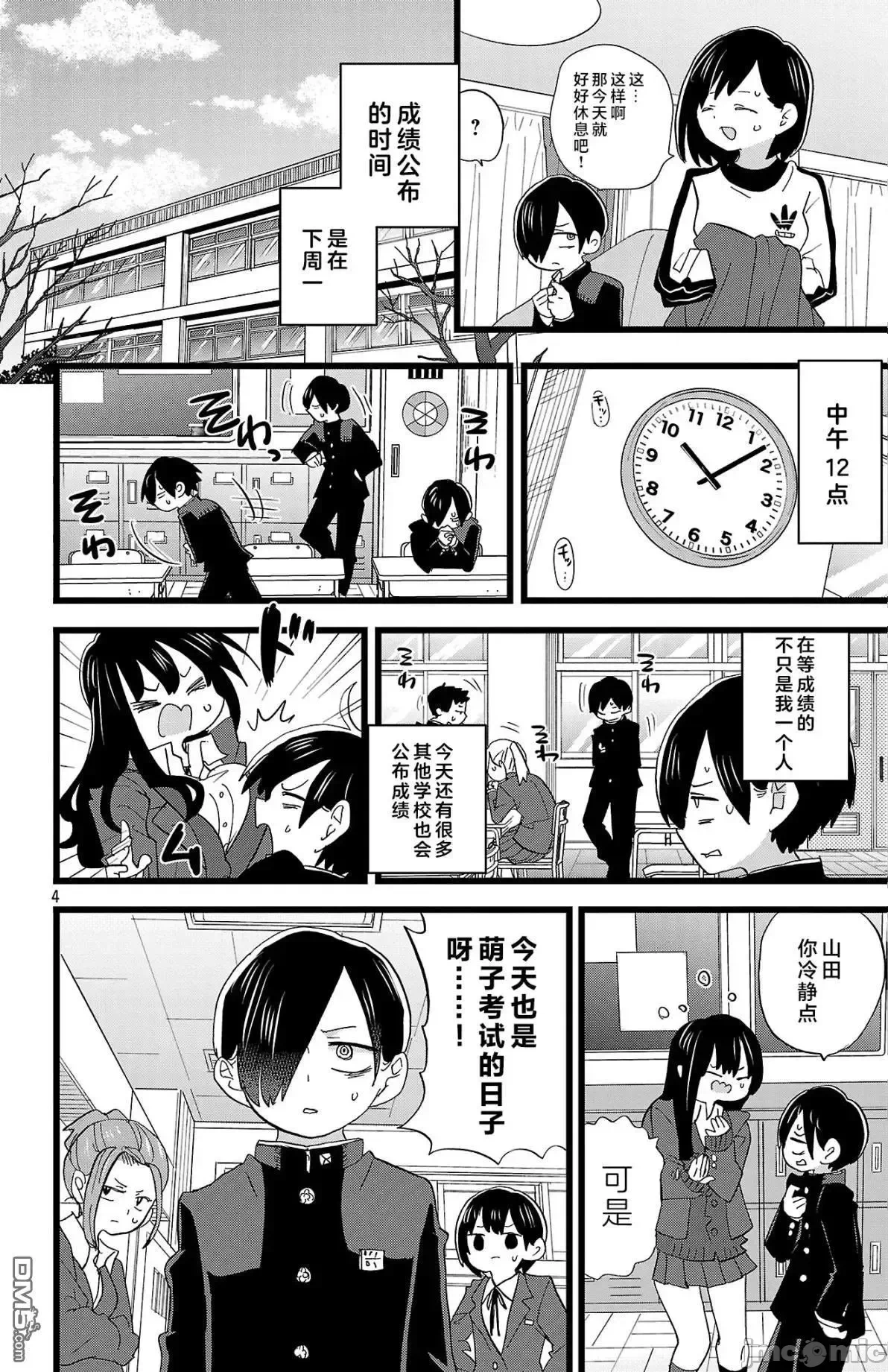 第207话 第 4 页