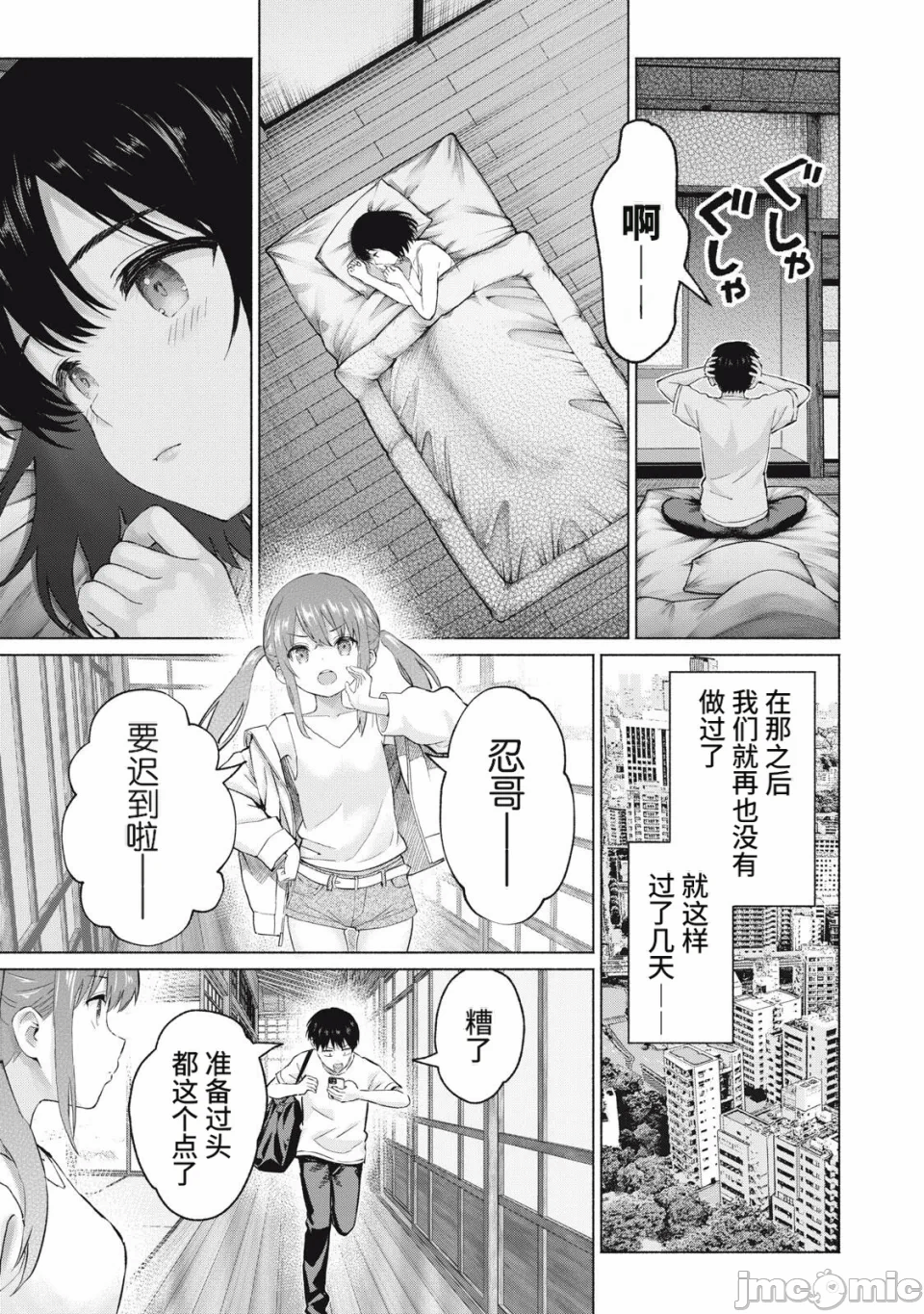 写真乐园！[AI翻译] [桂あいり/西木田景志] グラぱらっ！ 第35话 - 13