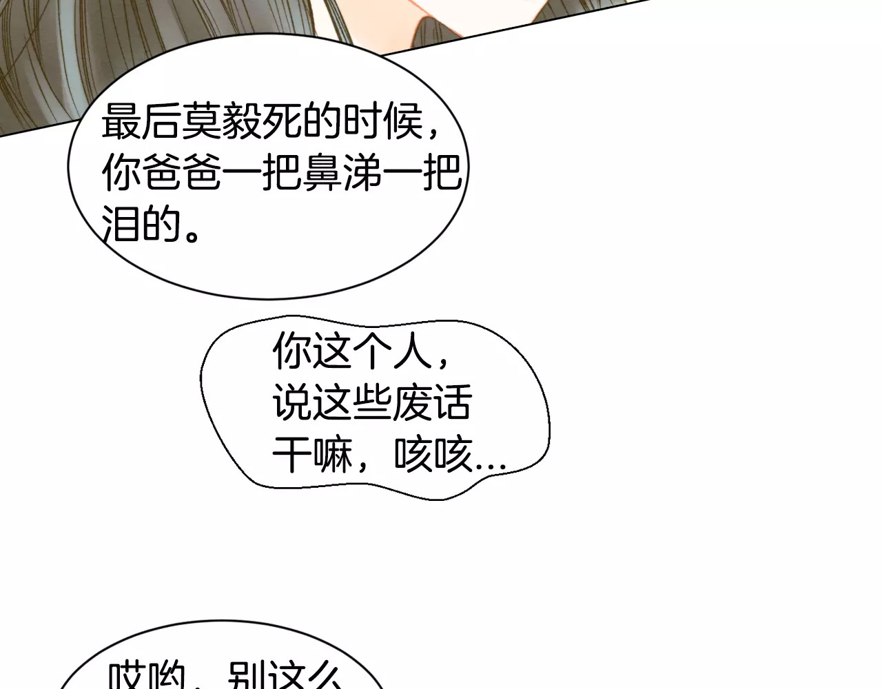 第128话 想回到过去 第 14 页