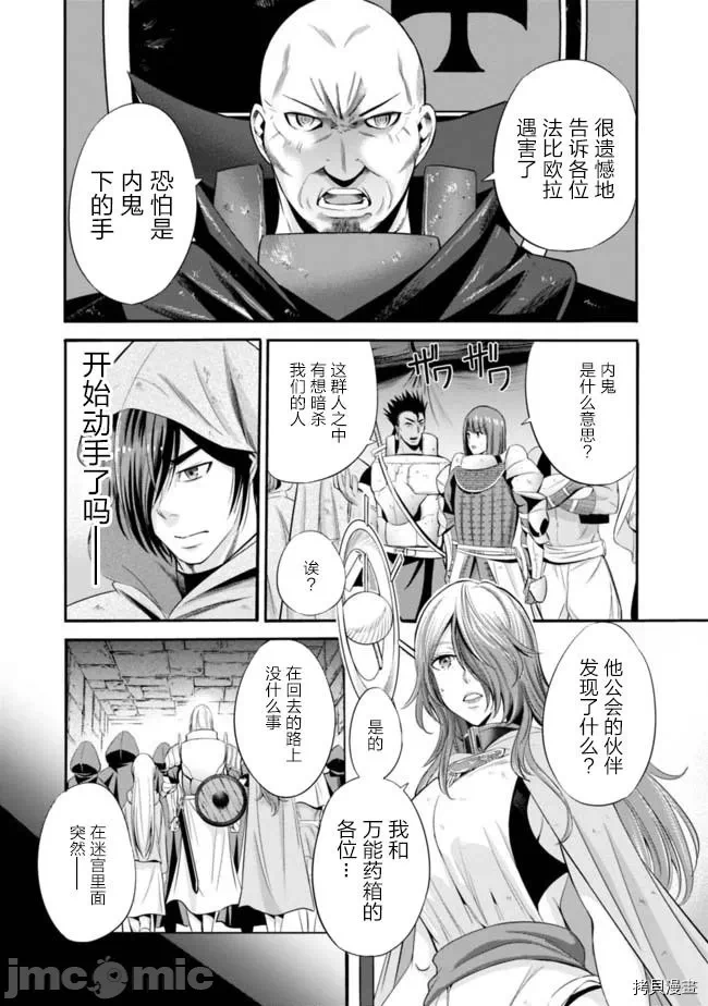 作为被背叛了的S级冒险者的我、决定成立一个只有我所爱的奴隶女孩子们的后宫公会 [柊咲/川田暁生/ナイロン] 里切られたSランク冒険者の俺は、爱する奴隷の彼女らと共に奴隷だけのハーレムギルドを作る 第13话 - 3