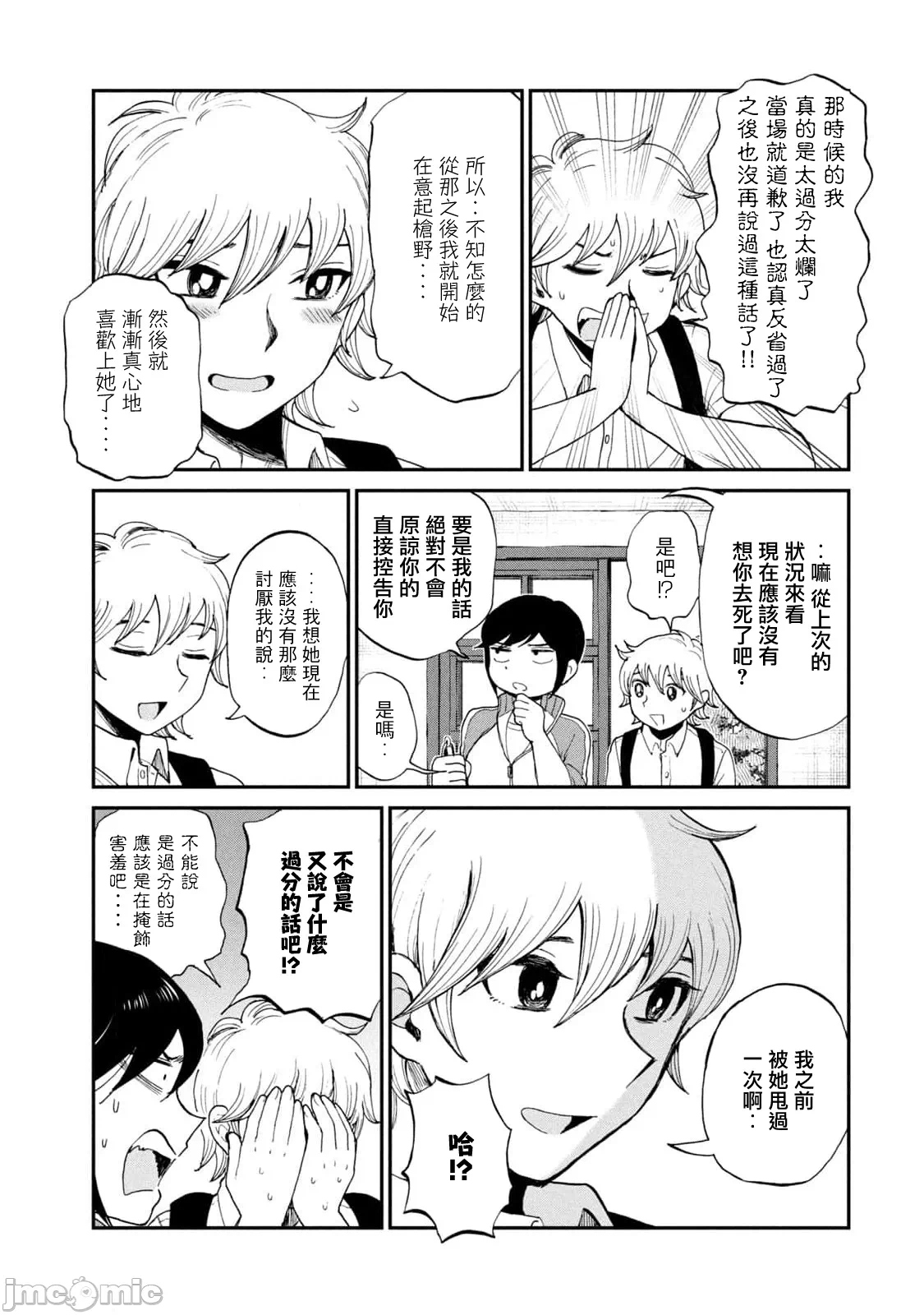 蛮横无理的大小姐正在感到苦闷 [鹅妈妈汉化组] [木下由一] あらくれお嬢様はもんもんしている 第29话 - 13