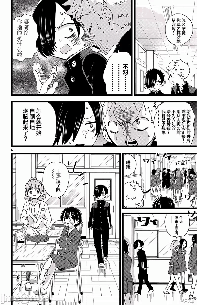 第186话 第 7 页