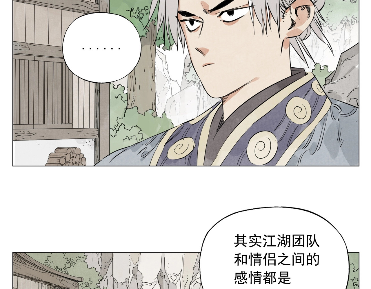 第107话 男人心 第 82 页