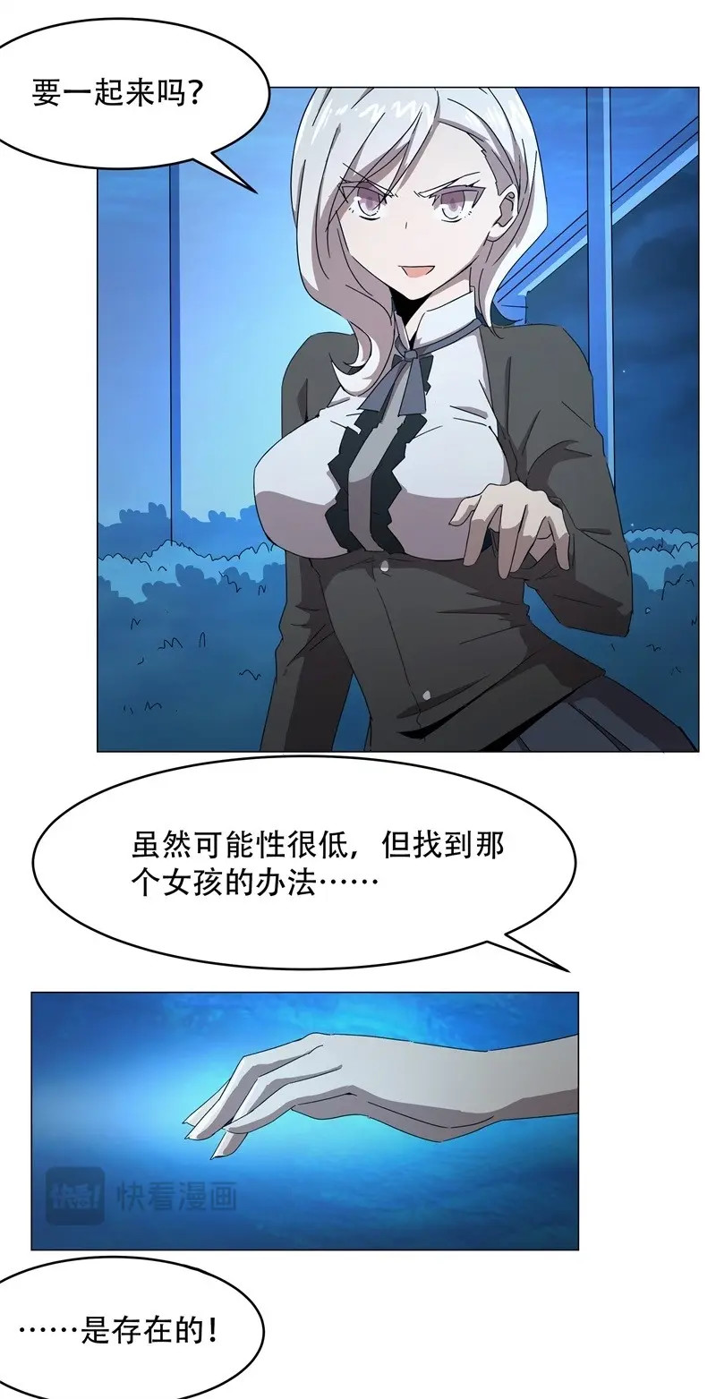 第19话 静止坐标09 第 32 页