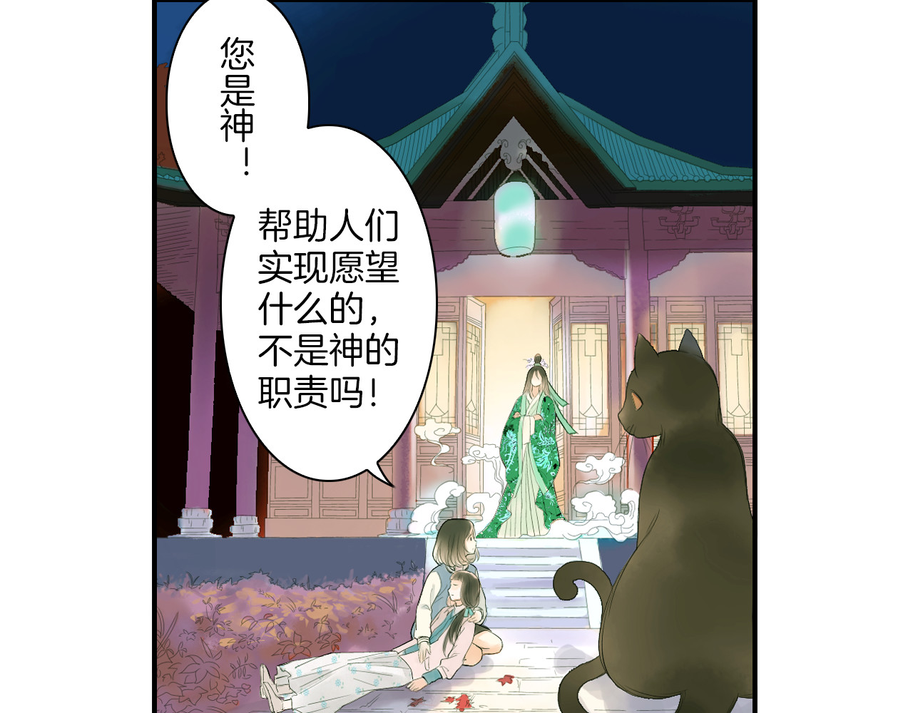 第8话 人类的事，与我何干 第 28 页