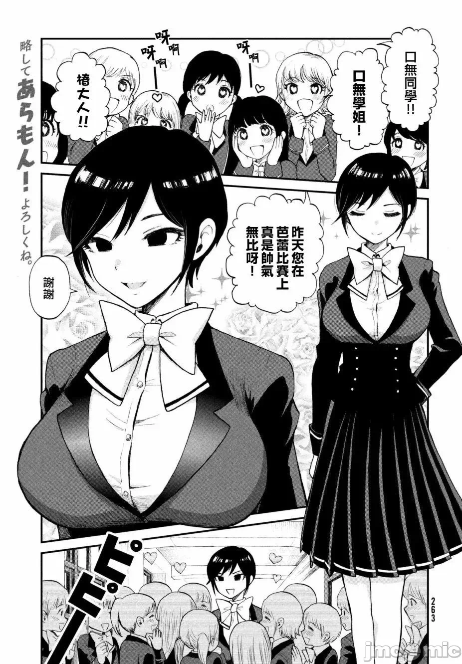 蛮横无理的大小姐正在感到苦闷 [鹅妈妈汉化组] [木下由一] あらくれお嬢様はもんもんしている 第1话 - 2