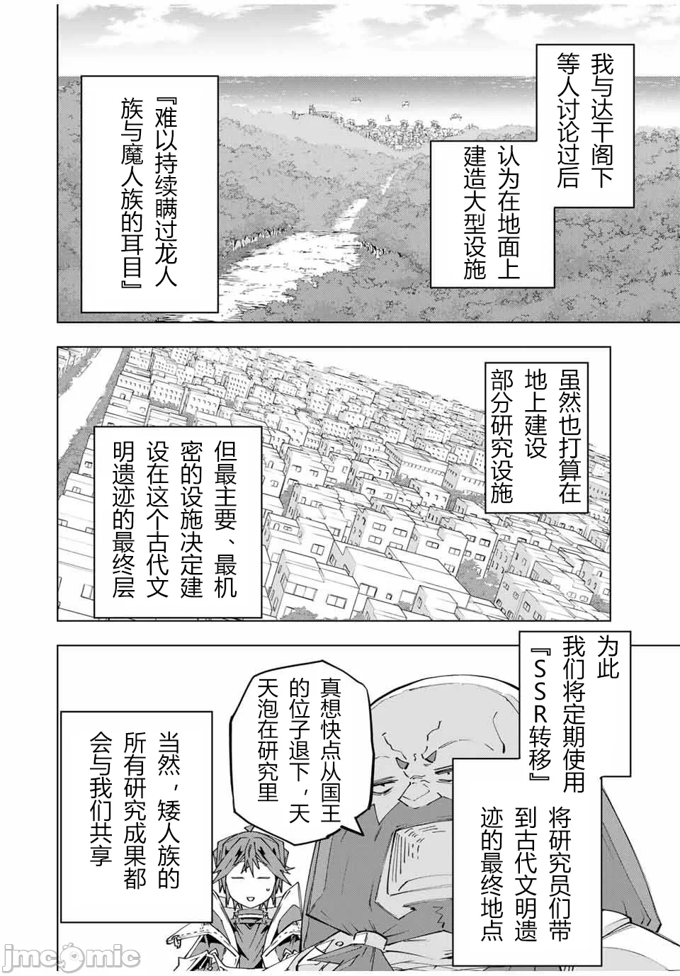 被信赖的伙伴在地下城深处追杀依靠恩惠『无限扭蛋』召唤等级9999的同伴们向世界和原队友復仇还要再补上一句『活该！』 [曲终之时个人汉化] [明镜シスイ、大前贵史] 信じていた仲间达にダンジョン奥地で杀されかけたがギフト『无限ガチャ』でレベル9999の仲间达を手に入れて元パーティーメンバーと世界に復讐&『ざまぁ!』します! 第105话 - 24