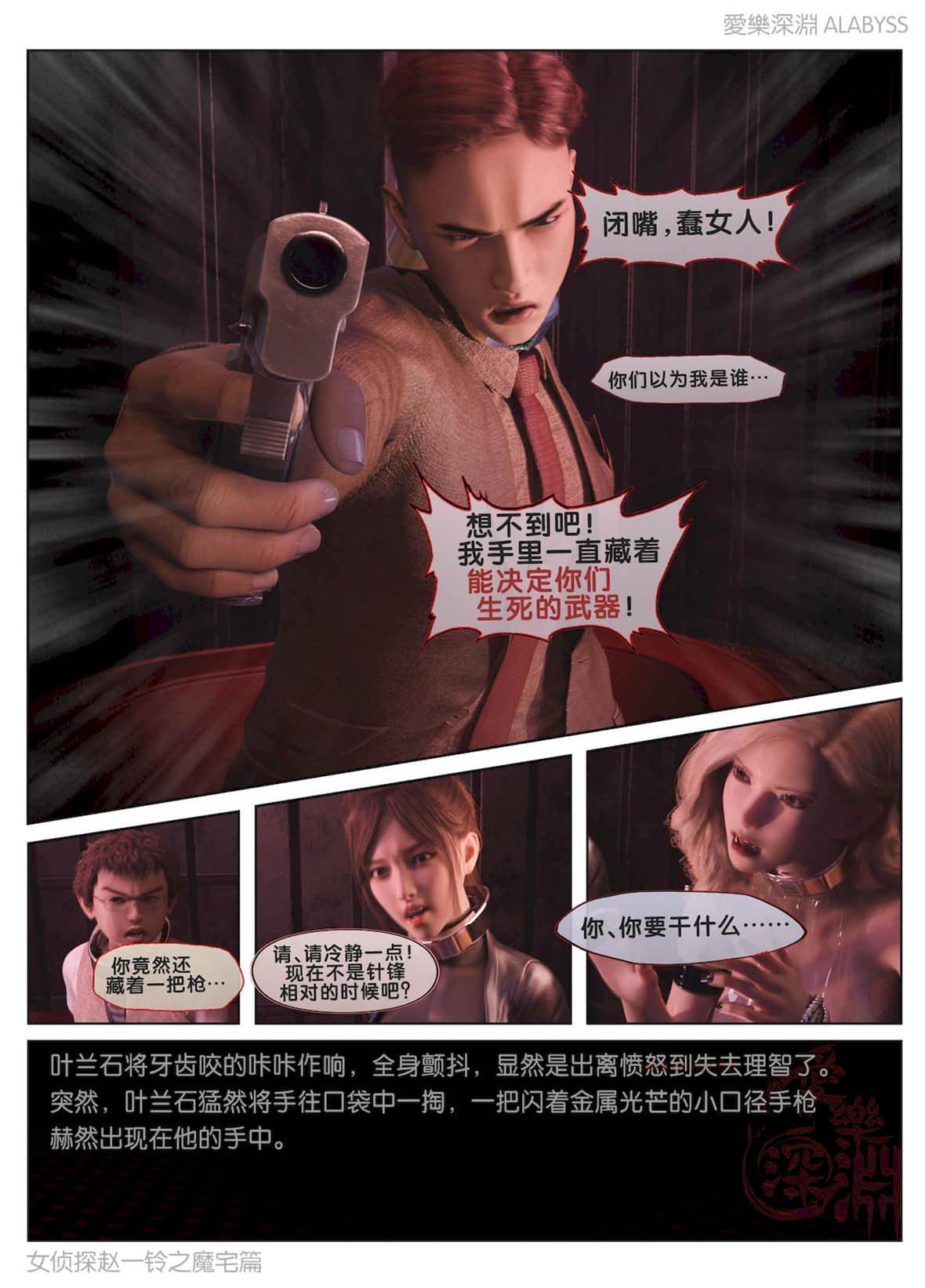 魔宅篇（下） 第 20 页